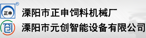 溧阳市正申饲料机械厂